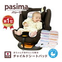 【パシーマ限定プレゼント中】＼楽天1位／パシーマ ベビー チャイルドシート パット 30×75cm カラフルパシーマ 龍宮正規品 カバー ベビーカー 赤ちゃん 汗取りパッド 日本製 さらさら 車 車シート カーシート 洗える ベビー用品 脱脂綿 汗 車内 汗とり #5224 PSB