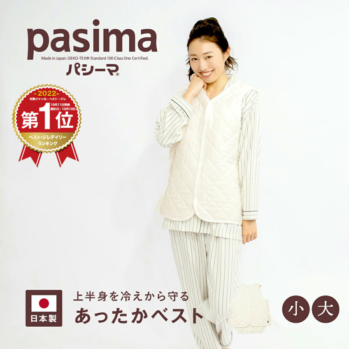 【パシーマ限定プレゼント中】パシーマ あったかベスト 小 大 レディース メンズ ガーゼ あったか さらさら ルームウェア パジャマ 保温 龍宮正規品 pasi...
