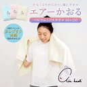 【5/5★P5倍】【カンブリア宮殿で紹介】エアーかおる エアかおる ベビマム バスタオル 正規品 綿100% 吸水 やわらか 軽い 清潔 快適 ふんわり パイル...