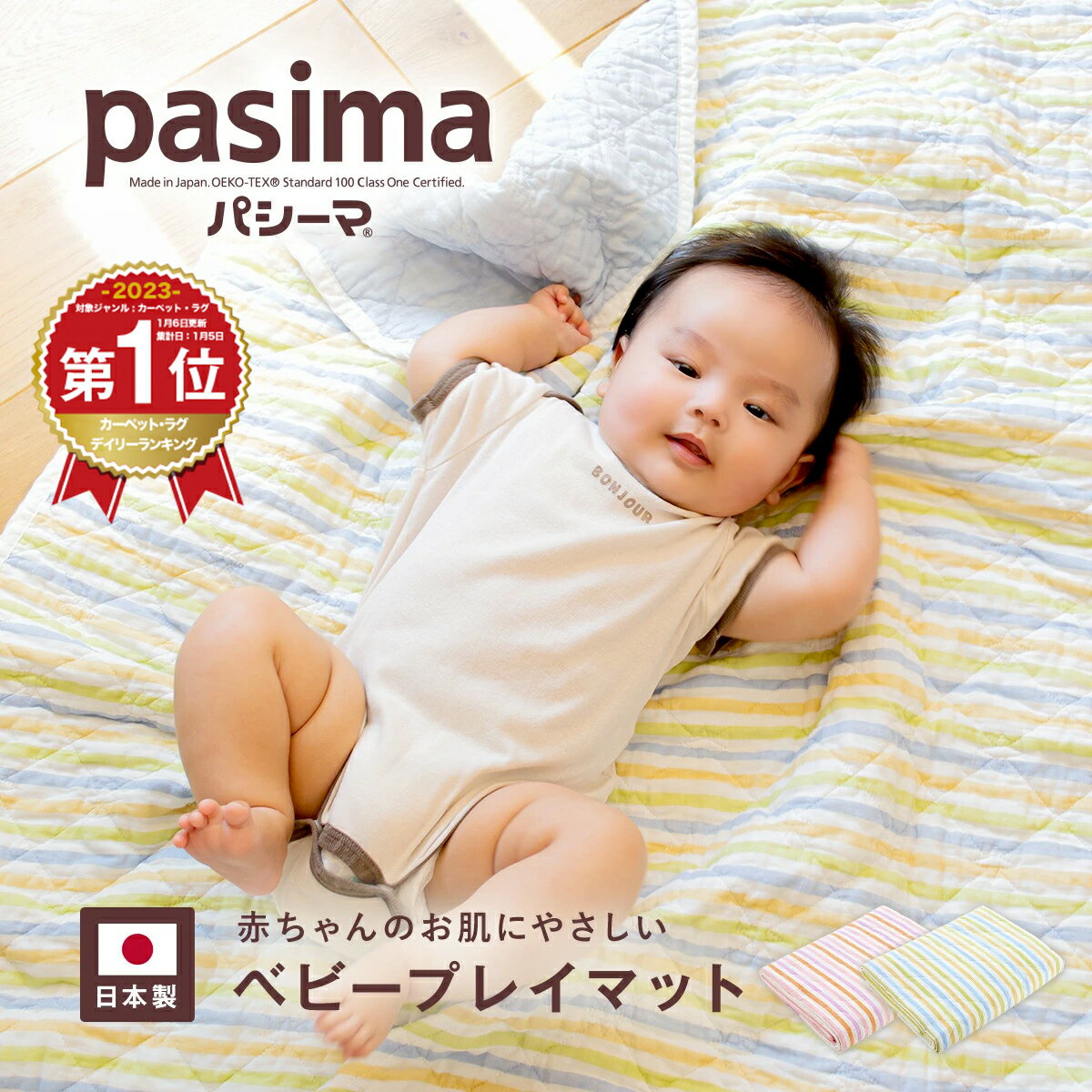 カラフル パシーマ プレイマット ＼ランキング1位／ 145×145 ラグ ラグマット pasima 赤ちゃん ベビー 洗える ガーゼ 龍宮 日本製 可愛い お昼寝 敏感肌 アトピー アレルギー #5272 PSB 父の日