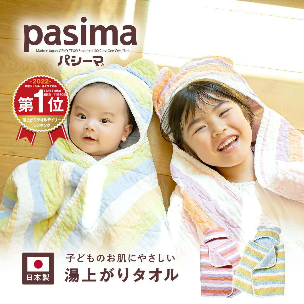 カラフル パシーマ 湯上りタオル ＼ランキング1位／ 60×120 pasima ベビー 赤ちゃん おくるみ おむつ替えシート プレイマット 龍宮 綿 ガーゼ くま 耳付き 新生児 ボーダー #5215 PSB 父の日