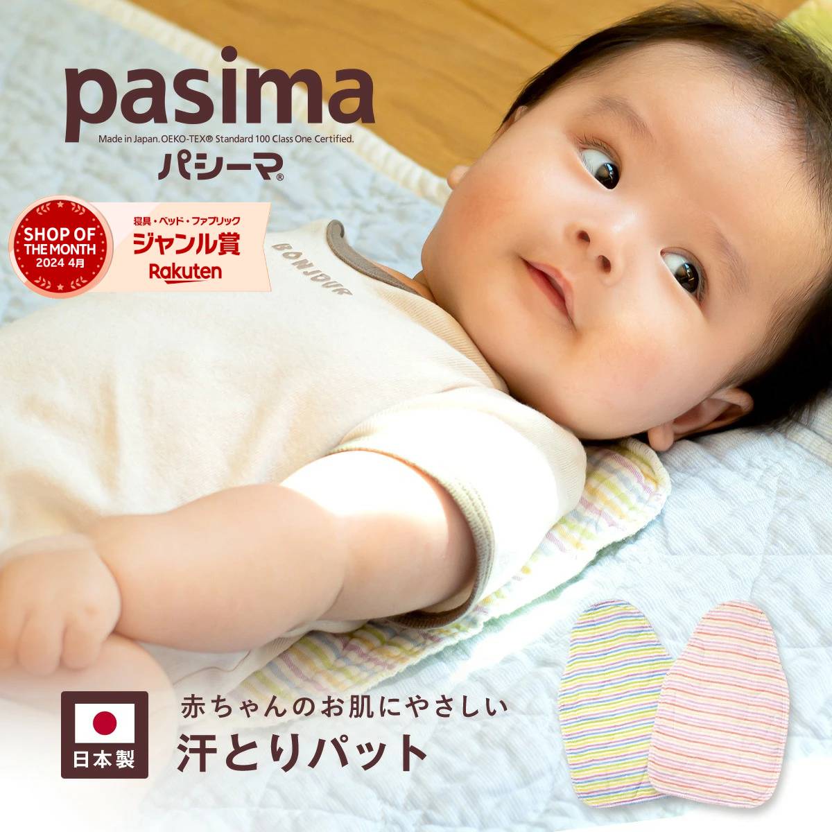 カラフル パシーマ 汗とりパット 20x30cm pasima ベビー 吸水 速乾 サラサラ 背中 汗取りパッド 龍宮 ボーダー かわいい 赤ちゃん 背中..