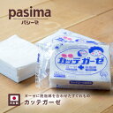 パシーマ カッテガーゼ 8×10cm マスクインナー ガーゼ 脱脂綿 コットン 龍宮 日本製 赤ちゃん お化粧 介護 花粉対策 pasima けが ケガ 傷 キズ 絆創膏 ばんそうこう ばんそこ 包帯 花粉 保温 保湿 [M便 1/4] ネコポス対応 #7623 父の日