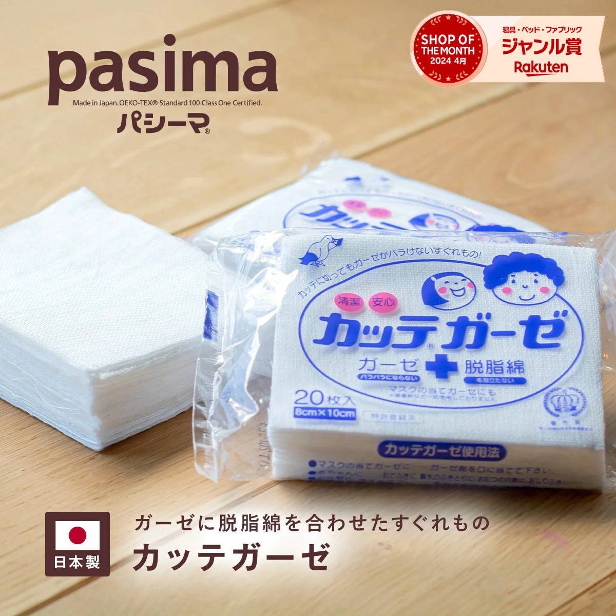 パシーマ カッテガーゼ 8×10cm マスクインナー ガーゼ 脱脂綿 コットン 龍宮 日本製 赤ちゃん お化粧 介護 花粉対策 pasima けが ケガ 傷 キズ 絆創膏 ばんそうこう ばんそこ 包帯 花粉 保温 保湿 [M便 1/4] ネコポス対応 #7623 父の日