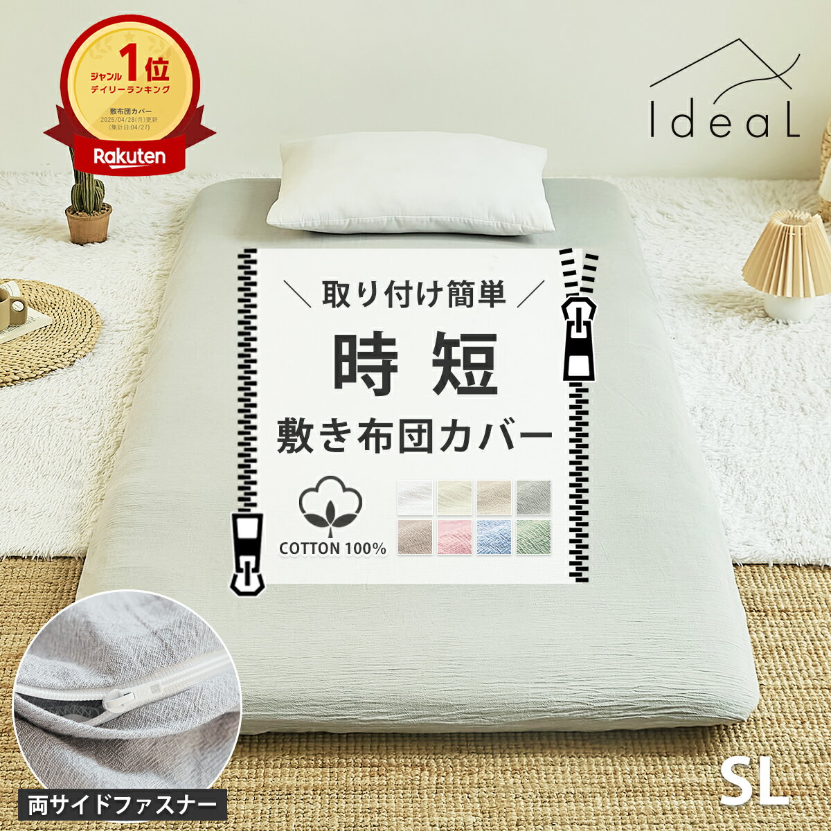 【エントリーでP10倍】【化学繊維が苦手な方へ】時短 取りつけ簡単 敷布団カバー \ランキング1位/ シングルロング ダブルロング 105×215cm 145×...