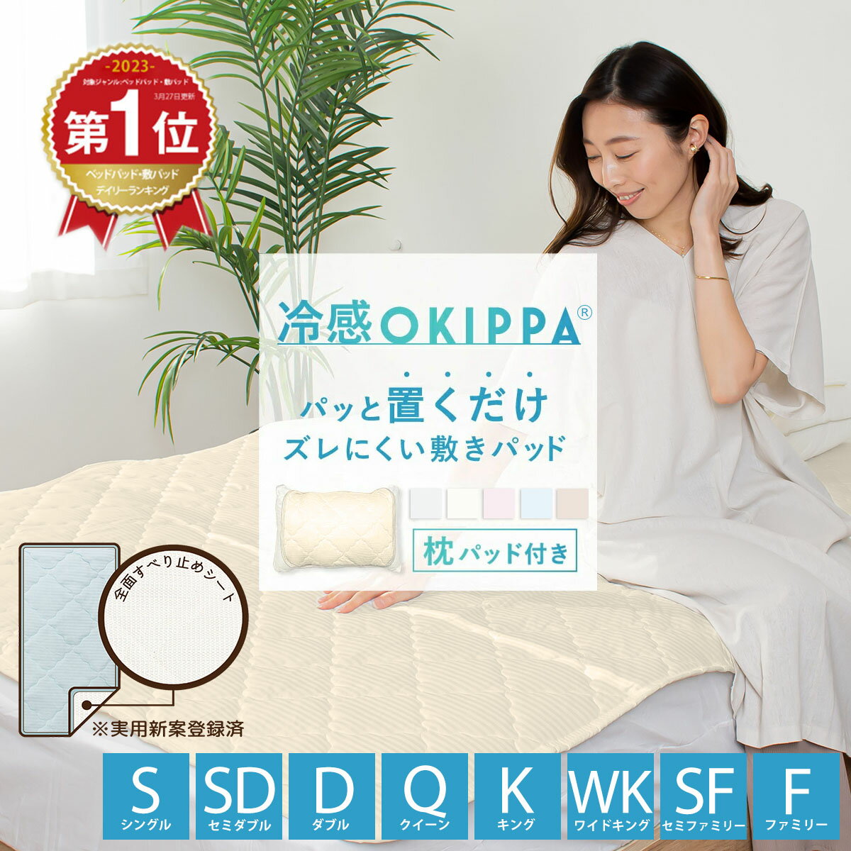 【ポイント5倍】＼限定おまけ枕パッド付き／＼ランキング1位／置くだけ 敷きパッド 冷感 OKIPPA シングル セミダブル ダブル クイーン キング ワイドキング 四隅ゴム無し 取付簡単 抗菌 防臭 ズレにくい 滑り止め 敷パッド K34102S 1