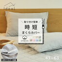 【化学繊維が苦手な方へ】時短 取りつけ 簡単 まくらカバー 43×63cm 綿100% ピロケース ピローケース さらさら 綿 コットン 洗いざらし L字ファス...