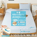 【毛玉ができにくい】冷感 一体型 ボックスシーツ 敷きパッド シングル...(3)