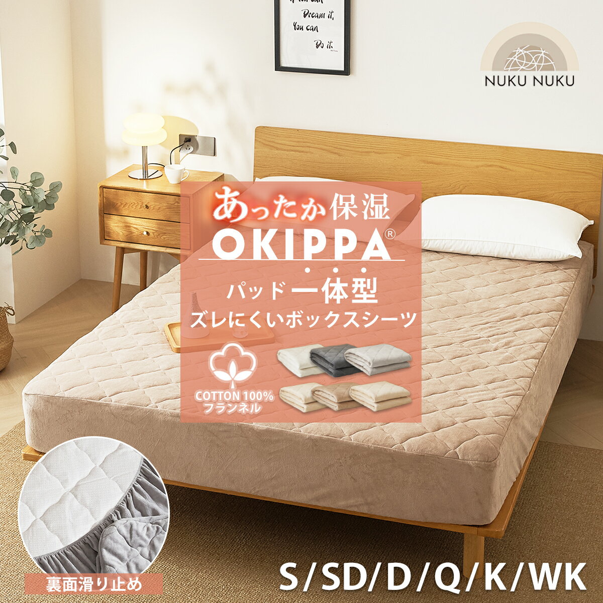 【11/30-12/1★P5倍】ひやっとしない 一体型 ボックスシーツ あったか 保湿 コットン フランネル ズレにくい 裏面滑り止め 敷きパッド 置くだけ 簡単 綿100％ 滑り止め OKIPPA 全6サイズ コットン シングル オキッパ 綿ベロア 秋 冬 保温 K61010BS