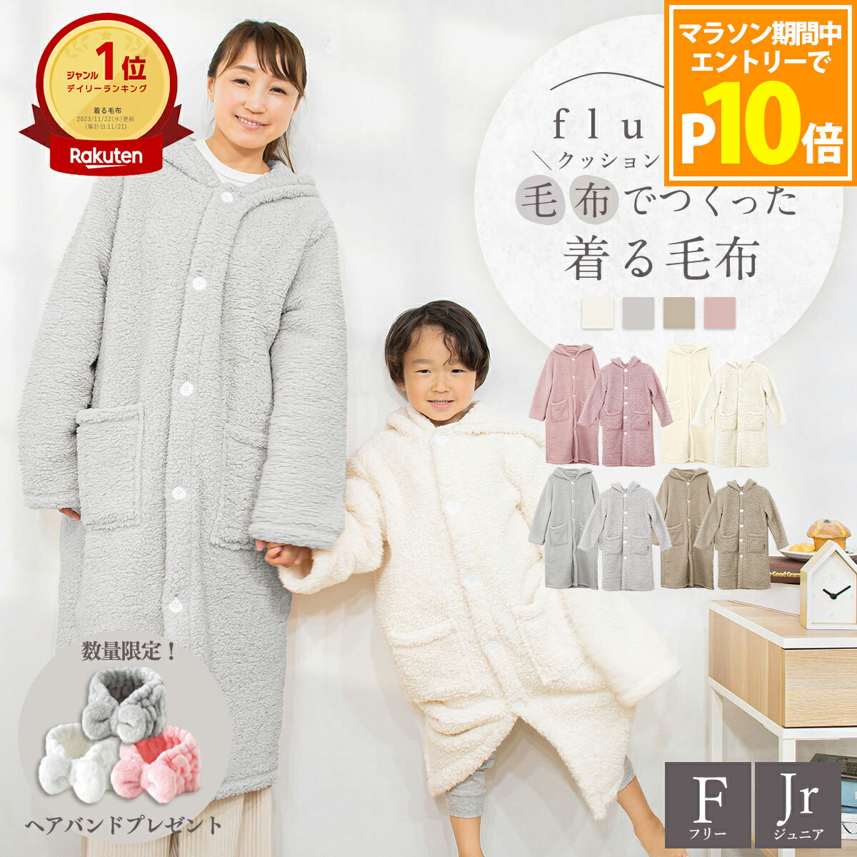 【エントリーでP10倍】【楽天1位】【限定おまけプレゼント付き】着る毛布 fluffy 毛布でつくっ ...
