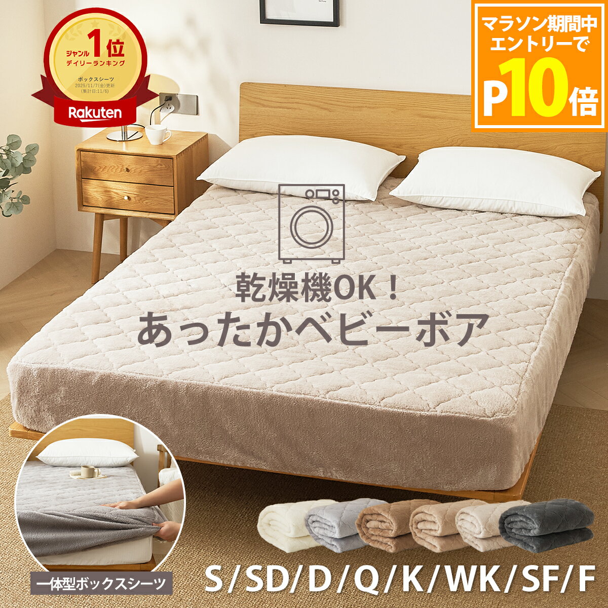 【エントリーでP10倍】【楽天1位】一体型 ボックスシーツ 乾燥機が使える ひやっとしない あったか なめらか とろける ベビーボア 一体型 敷きパッド 毛玉ができにくい 抗菌 防臭 フランネル あたたか 暖か 洗濯 敷パッド 時短 ふわふわ パッド一体型 送料無料 K57010BS