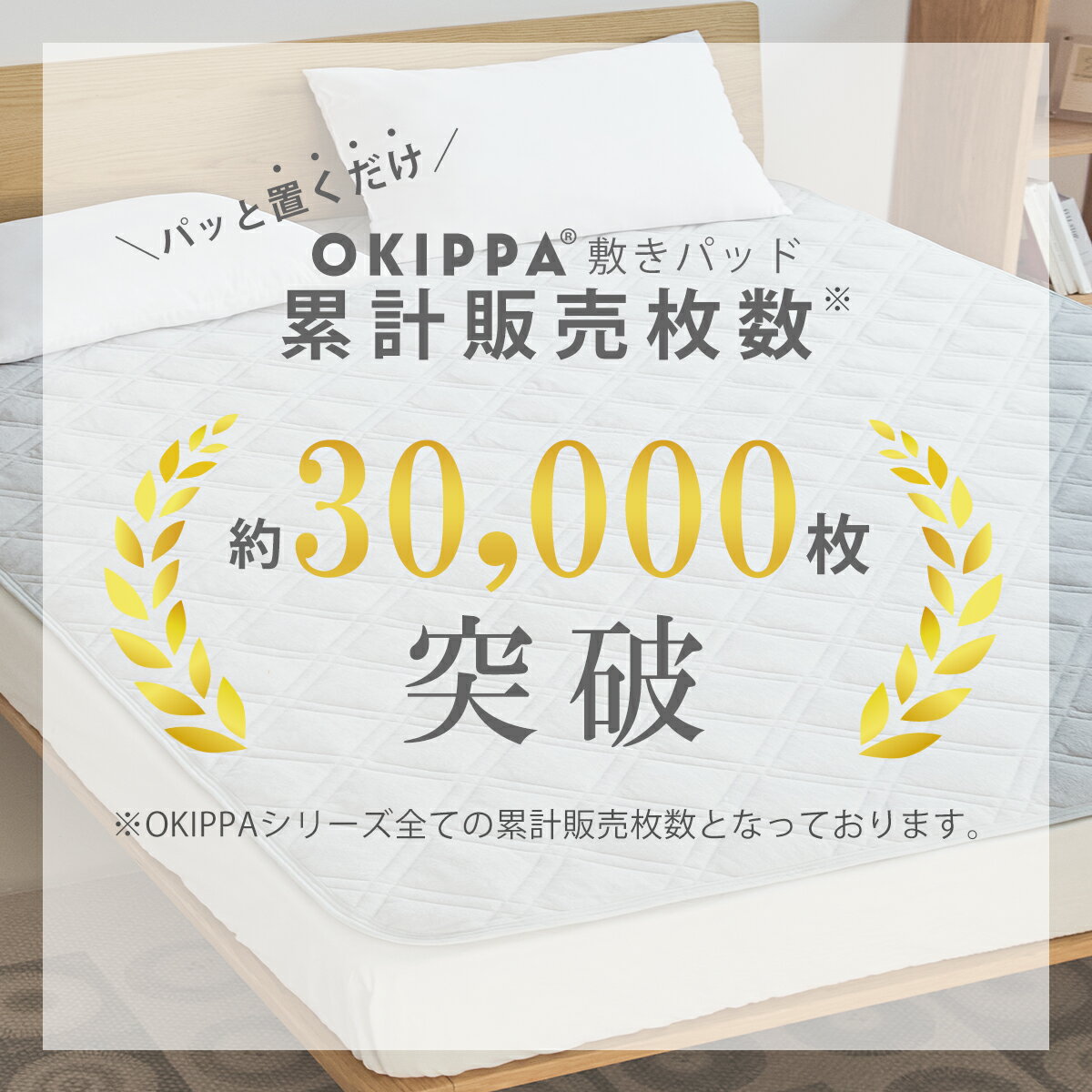 【ポイント5倍】＼限定おまけ枕パッド付き／＼ランキング1位／置くだけ 敷きパッド 冷感 OKIPPA シングル セミダブル ダブル クイーン キング ワイドキング 四隅ゴム無し 取付簡単 抗菌 防臭 ズレにくい 滑り止め 敷パッド K34102S 2