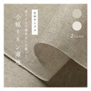 【無料生地サンプル】昔ながらの機屋さんが織った小幅リネン薄地