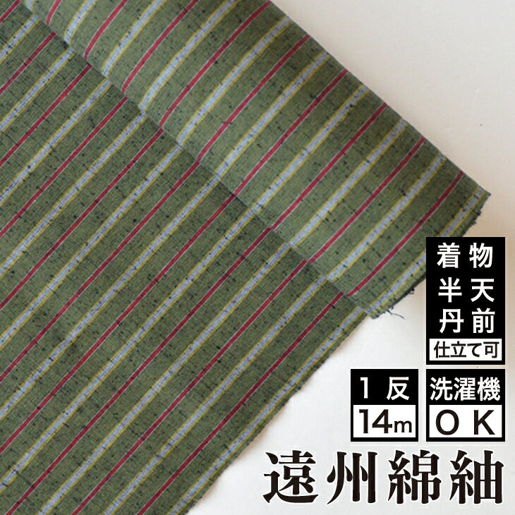 ■素材 綿100％ ■販売単位 生地巾 約36cm×13m（=個数1） ★★この柄のカット販売はこちら★★ ■発送 ※国際配送についてはこちらから ■商品詳細 江戸時代から続く伝統の綿織物。 日本が工業化する中でいち早く自動織機を取り入れ、今でもその時代の織機で織り続けています。 手織りに近いやさしい風合いと日本色の美しい色合い・柄が特長です。 同じ生地を別時期にご購入いただく場合、糸・染めにより個体差が出る場合がございます。多少の相違はご了承下さいませ。 ■その他 ・この生地で仕立てを希望する場合はこちら ・遠州綿紬の製造工程はこちら　　