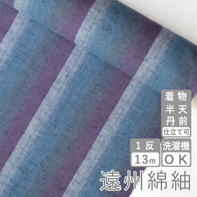 遠州綿紬 S-50 -紫陽花（あじさい）-