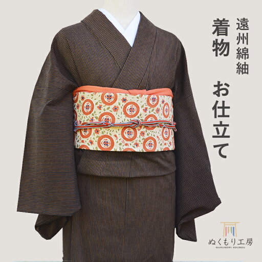洗える着物 お仕立て●国内ミシン仕立て●納期約1ケ月半ほど●反物代別途必要 洗える着物 お仕立て●国内ミシン仕立て●納期約1ケ月半ほど●反物代別途必要