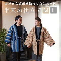 https://thumbnail.image.rakuten.co.jp/@0_mall/nukunuku/cabinet/07809180/hanten_oshitate_top.jpg