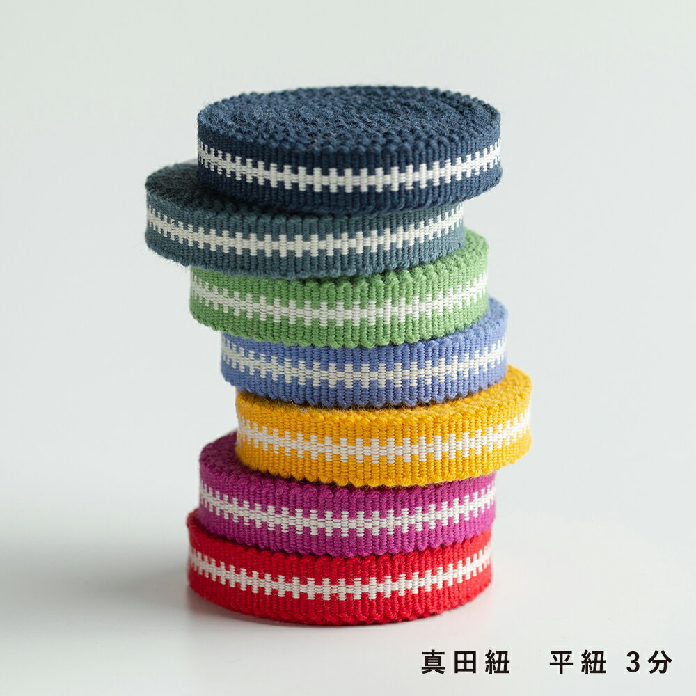 真田紐 3分チャック カットのサムネイル
