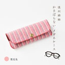 つむぐ メガネケース 小さくて持ち運びやすい遠州綿紬のメガネケース「桜桃」