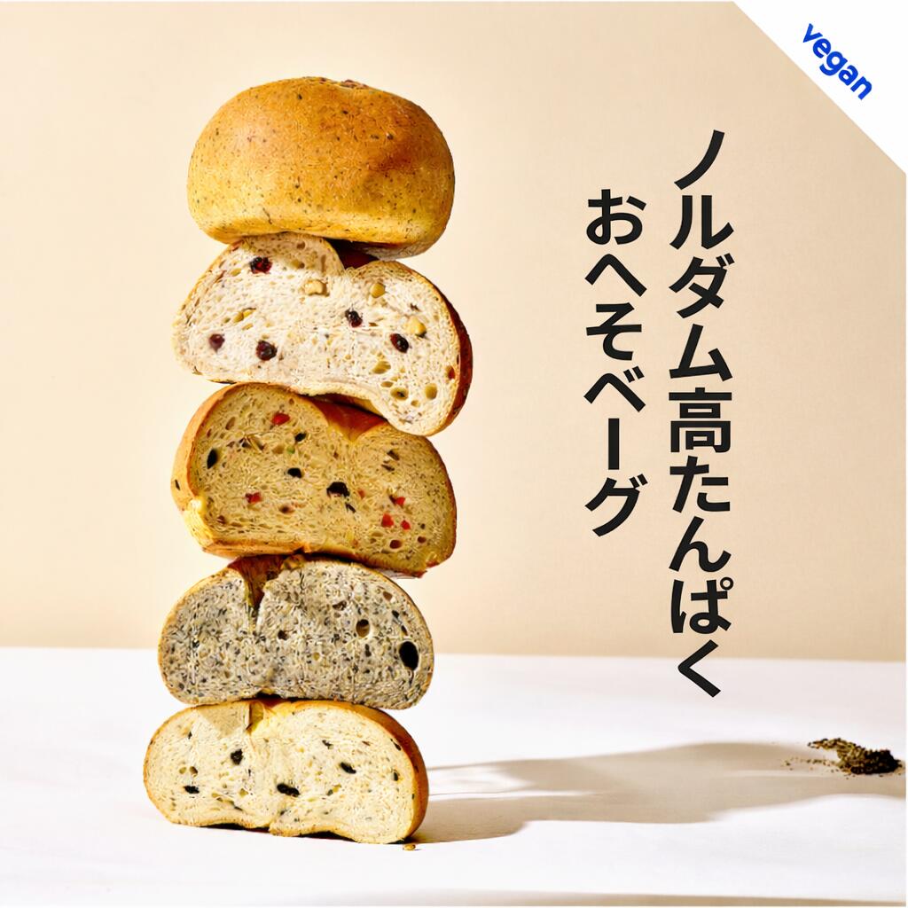 【朝食に最適】高たんぱくベーグル12個 3