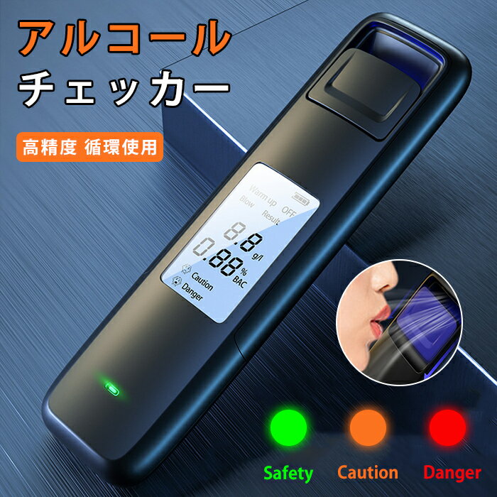 アルコールチェッカー Aison 大量注文可 アルコール検知器 アルコールチェッカー 検知器 タッチフリー 呼気 高感度 飲酒 運転 酒気帯び 飲み会 セルフチェック 半導体センサー アルコールテ