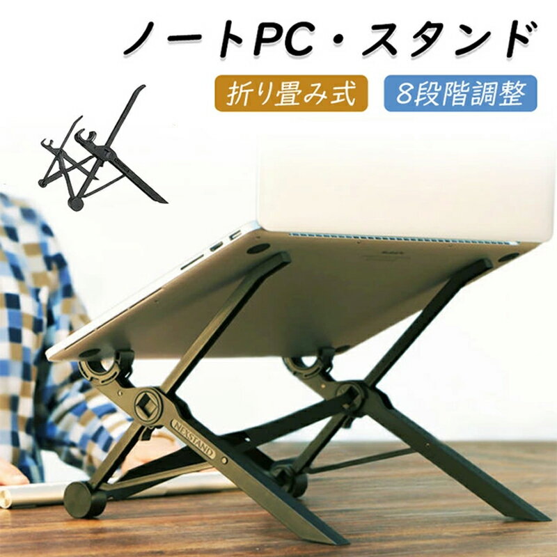 PCスタンド ノートパソコン スタンド パソコンスタンド N