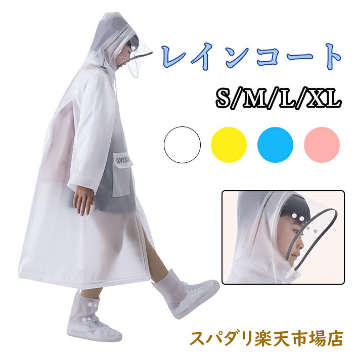 【スーパーセール 50%OFF】レインコートキッズ ランドセル対応 子供 レインポンチョ 男の子 自転車 レインコート 子供 雨具 通学キャンプ かわいいキッズ...