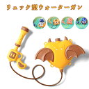 \楽しさ倍増!/リュック ウォーターガン 水鉄砲 リュック型 ウォーターガン 水ピストル ウォーターガン 水鉄砲 プール お風呂 子供 人気 水遊び 川 夏休み...