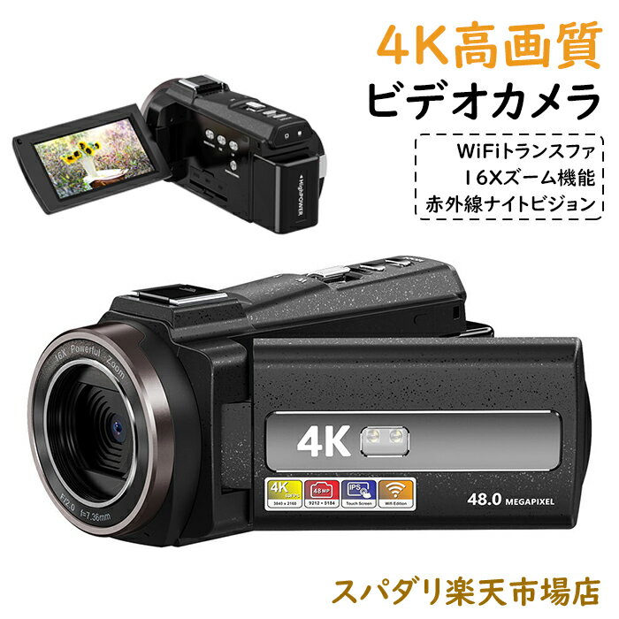 【楽天スーパーSALE 50%OFF】32Gメモリーカード付き ビデオカメラ 4K WIFI機能 vlogカメラ 4800万画素 16X 16倍ズーム YouTubeカメラ Webカメラ IRナイトビジョン HDMI出力 2.4Gリモコン 外部マイク 充