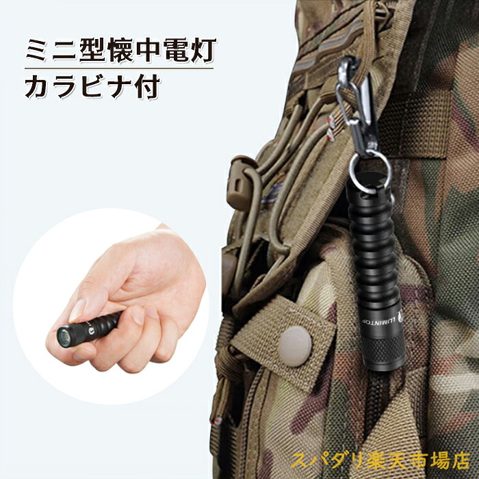 乐天商城 - カラビナ付 懐中電灯 LED 強力 ライト 最新 キャンプ 山登り アウトドア LED ハンディライト 小型 超軽量 IP68 防水 耐衝撃 防災 作業