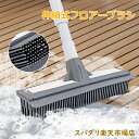 フロアーブラシ 床を拭くブラシ カーペット掃除ブラシ 伸縮フロアーブラシ 床ブラシ タイルブラシ 伸縮可能 デッキブラシ ウォータースクレーパー ペットの毛 庭...