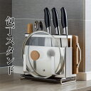 包丁スタンド まな板スタンド ステンレス 包丁ケース 包丁立て収納 カウンタートップ 防錆 ナイフ フォーク スプーン お箸 オタマ まな板 包丁 キッチン収納...