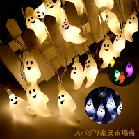 ハロウィン 幽霊 LEDライト 電飾り 3M 電球20個 飾り 吊り下げ LEDストリングライト 吊り飾り ハロウィーン 電池給電式 玄関 屋外 飾り付け ライトのみ 雰囲気造り パーティー 学園祭屋外 室外 室内 庭対応 広場 街路樹 装飾 お化け ハロウィングッズ