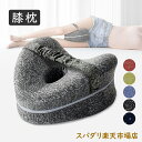 足枕 むくみ 膝枕 足まくら ひざ下枕 疲れ解消 低反発 解消むくみ 脚足枕 足膝背 疲れ 体圧分散 人間工学 妊娠 産後 睡眠改善 洗えるカバー プレゼント