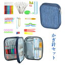 「嬉しい72点セット」かぎ針セット 72点 かぎ編み 道具 編み針 レース針 DIY手芸 クラフト 色分け 小物ケース付き コンパクト