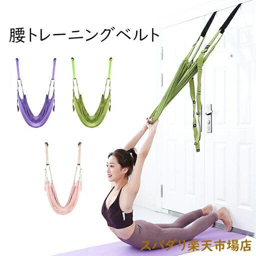エクササイズベルト ヨガベルト ヨガストラップ ダンス ポース 筋肉ストレッチ ストラップ調節可能 設置簡単 トレーニング ヨガポース ダイエットシェイプアップ エクササイズベルト ヨガベルト ヨガストラップ ダンス ポース 筋肉ストレッチ ストラップ調節可能 設置簡単 トレーニング ヨガポース ダイエットシェイプアップ