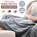 【冬物特集】電気ブランケット ひざ掛け 電気毛布 洗える 掛け敷き ブランケット USB 電気敷き毛布 洗濯可 防寒 発熱 電熱毛布 140x80cm 電気敷毛...