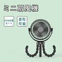 説明文 【商品仕様】 【仕様】 ●商品名：ミニ扇風機 ●消費電力：3-4W ●充電：約3．5時間 ●電池容量：5200mAh ●充電入力：OUT5V-2A ●風量調整：三段階調整 ●外装や説明書は英語になります。 【ご注意】 ・カラーについて お品物の色合いは、写真撮影、パソコン画面表示等の環境の違いにより、 若干異なる場合がございますので予めご了承くださいませ。 ・サイズについて サイズは手作業で測定しておりますので、若干の誤差が生じる場合がございます、ご了承ください。 ・在庫・発送について 土日・祝日は休業日とさせて頂いております。 弊店は発送時間の指定を承っておりませんので、ご了承ください。 ・在庫について 商品によっては、弊社運営の多店舗と在庫を共有しているものがございます。 ご注文頂くタイミングによっては、ホームページ上で在庫がある商品も欠品になる場合がございます。 入荷待ち/突然に在庫切れの商品に関しましては、別途メールにてご連絡差し上げます。 ご了承の上ご注文下さいます様お願い申し上げます。 メーカー希望小売価格はメーカーサイトに基づいて掲載しています