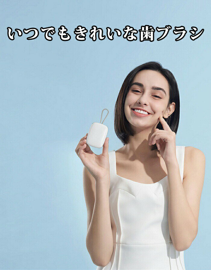 歯ブラシ除菌キャップ 歯ブラシ 除菌 除菌キャップ 充電式 99.99%UV-C殺菌 UV 歯ブ...