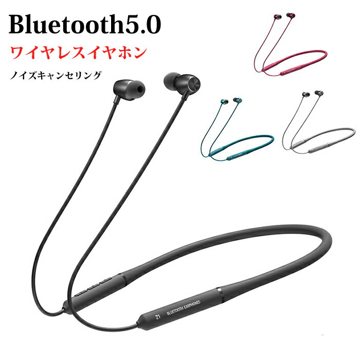 ワイヤレスイヤホン スポーツ Bluetooth5.0 イヤホン ブルートゥースイヤホン 首掛け 高音質 通話 インナーイヤー型 両耳 マイク内蔵 ノイズキャンセリング IPX4防水 生活防水 iphone/android対応