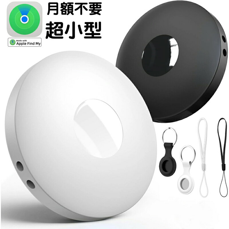 【スーパーセール 50%OFF】超小型 スマートタグ Findmy GPS発信機 音声アラーム apple認証【全地球測位..