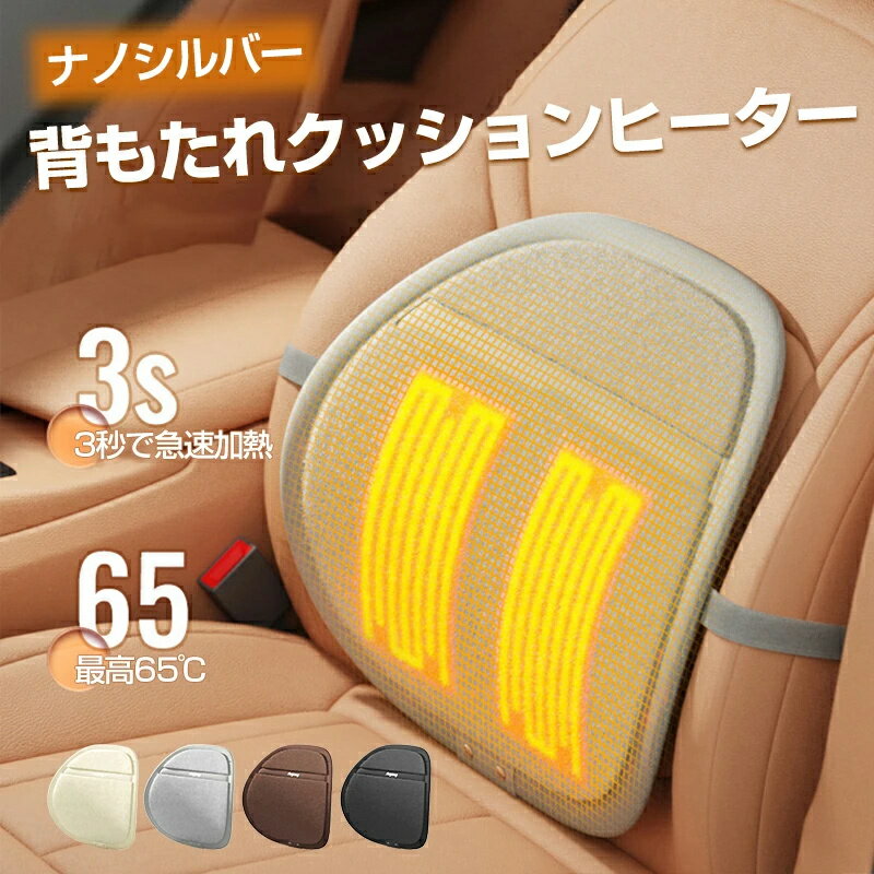 乐天商城 - カーシートヒーター ホットクッション 車用 背もたれクッションヒーター 車 3段階温度調節 65℃ 加熱 椅子用 ホットヒーター 加熱 電気 電熱 暖房 腰 背もたれ 背当て ポータブル式 USB給電 水洗い可 洗濯可 防寒具 防