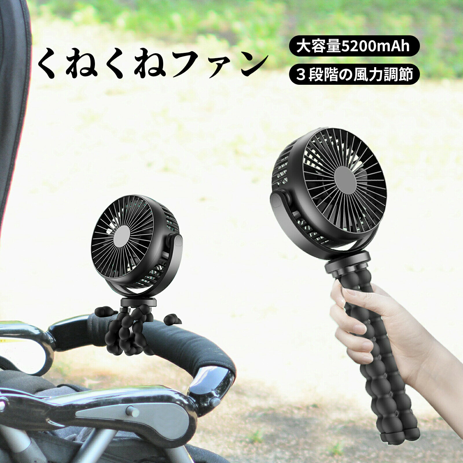 乐天商城 - ベビーカー 扇風機 卓上扇風機 ハンディファン 携帯扇風機 5000mAh ミニ扇風機 USB扇風機 携帯扇風機 車 卓上・吊り下げ・手持ち・巻き付け 風量3段階調節 720°角度調節 長時間連続使用