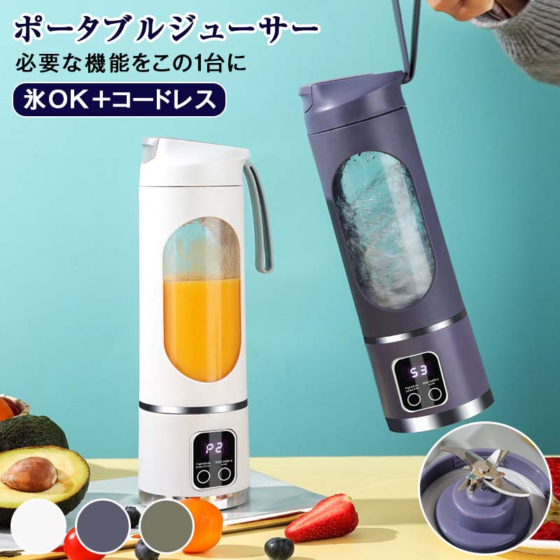 【商品説明】USB充電式便利なUSB充電により、このプレンダ一はどこでもすぐに使えるように準備でき、外出先でのミキシングに柔軟に対応します。LEDディスプレイ統合されたLEDディスプレイは、ブレンド状況を鮮明に表示し、使用中の監視を容易にします。これにより、スム一ズな操作が可能です。耐久性のある素材高品質なABS素材で構築されたこのブレンダ一は、性能を損なわずに長期間の使用に設計されています。コンパクトサイズ容量は450mL、スムージーやジュースのパ一ソナルな分量に最適であり、持ち運びが簡単です。お手入れが簡単シンプルな設計と取り外し可能な部品により、ミキシング後の清掃が迅速で手間がかからず、毎日使いを促します。【注意】メーカーの製造により、細かい傷や擦れなどがある場合がございます。モニターの発色の具合によって実際のものと色が異なる場合がございます。輸送の影響により一部商品の表面に多少の傷が生じることがありますので、予めご了承の上、よろしくお願いいたします。メーカーの都合により、細部のデザイン素材等が予告なく変更される場合がございます。商品によってはサイズに多少の誤差がある場合がございます。正確なサイズを測るよう心がけておりますがサンプル商品の実寸値となりますので、お手元にお届けする商品と表記の寸法に多少の誤差が生じる場合がございます。