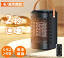 ファンヒーター 電気ストーブ 省エネ セラミックヒーター ヒーター セラミックファンヒーター パネルヒーター 暖房器具 冬装備 クリスマス