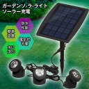 ソーラーライト 屋外 埋め込み/壁掛け 昼白色/電球色 自動点灯/消灯 3灯 led 照明 防水 おしゃれ ガーデンライト 明るい スポットライト ソーラー 太...