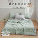 肌掛け布団 接触冷感 掛け布団 冷感 ひんやり 吸湿放湿 夏用キルケット 掛けふとん 洗える キルトケット エアコン対策 抗菌・防ダニ 夏用 エアーケット タオルケット クールケット グレー 水洗い加