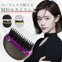 【新登場】ヒートブラシ コードレス コンパクト ストレートブラシ ヘアーアイロン 携帯 持ち運び ブラシアイロン ストレートアイロン ヒートブラシスリム 軽量 ...