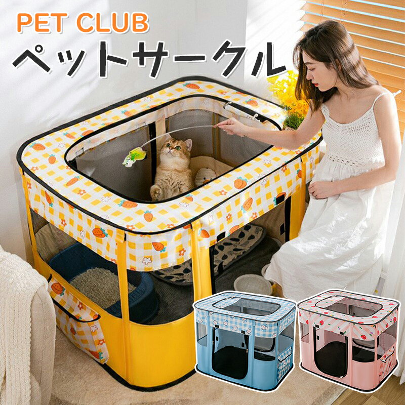 ペットサークル 折り畳み ネコハウス 犬ハウス 四角形 室内 屋内 犬猫兼用 分娩室 隔離屋 通気性がいい..