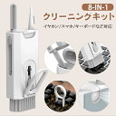 【8-in-1セット】ワイヤレスイヤホン クリーナー イヤホン掃除道具 多機能 airpods 掃除グッズ 清潔ペン イヤホンケース 充電ケース 清掃 クリーニ...